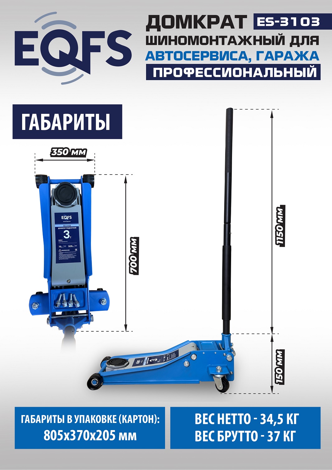 ES-3103 Домкрат подкатной низкопрофильный 3т