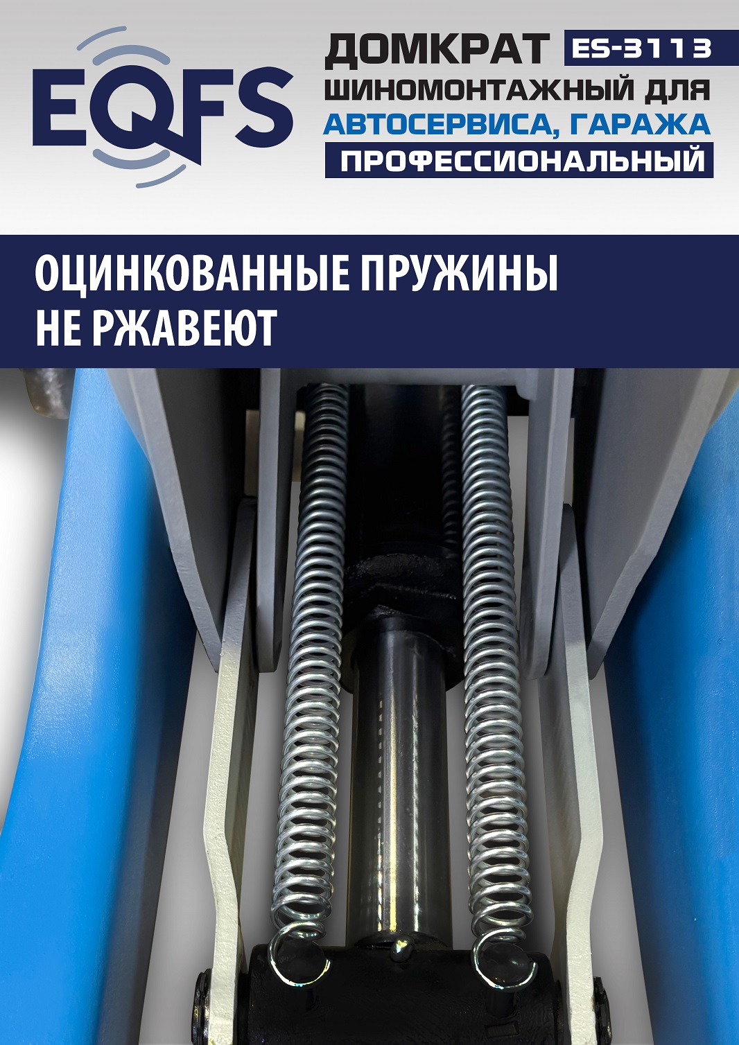ES-3113 Домкрат подкатной 3,5т