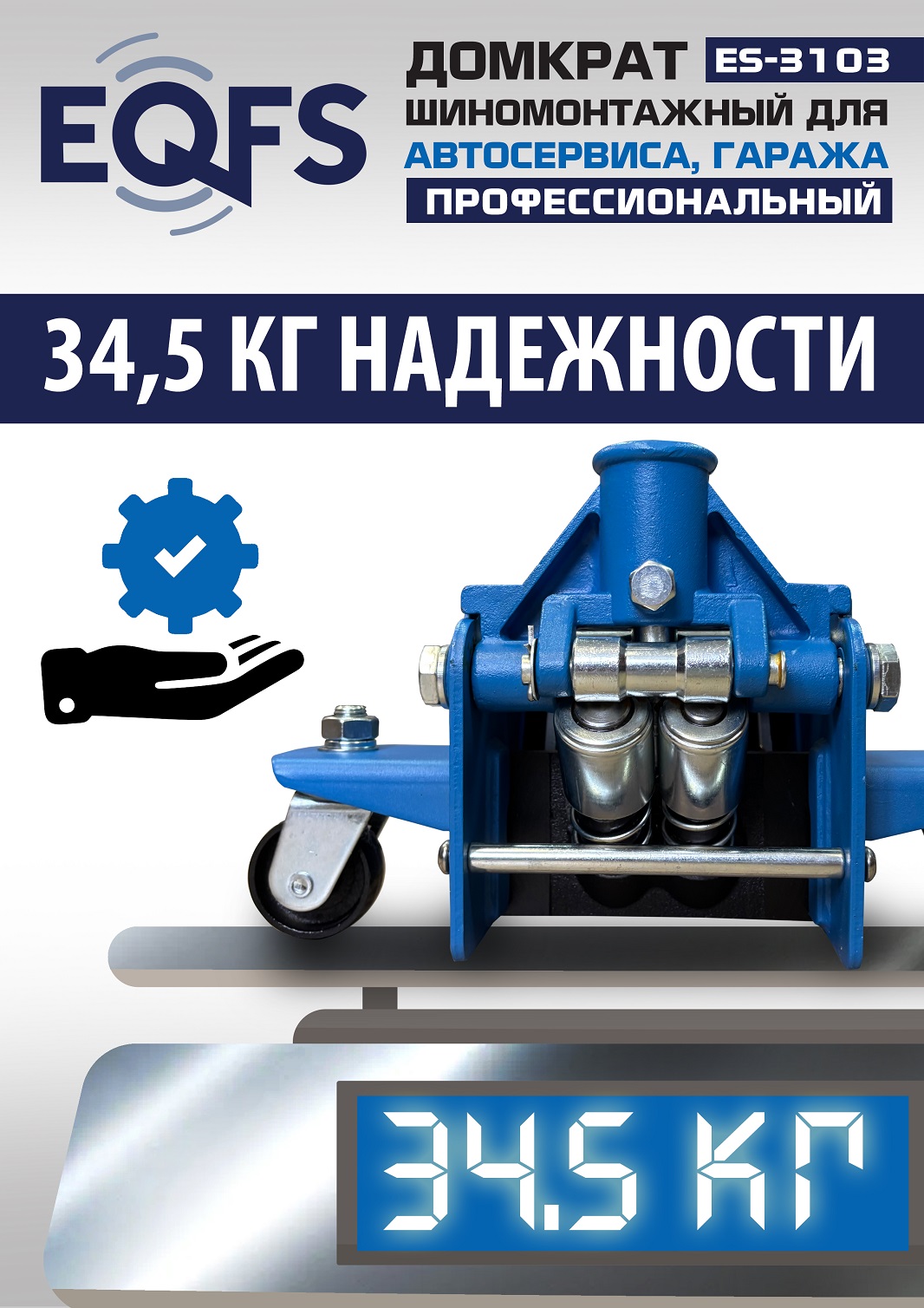 ES-3103 Домкрат подкатной низкопрофильный 3т