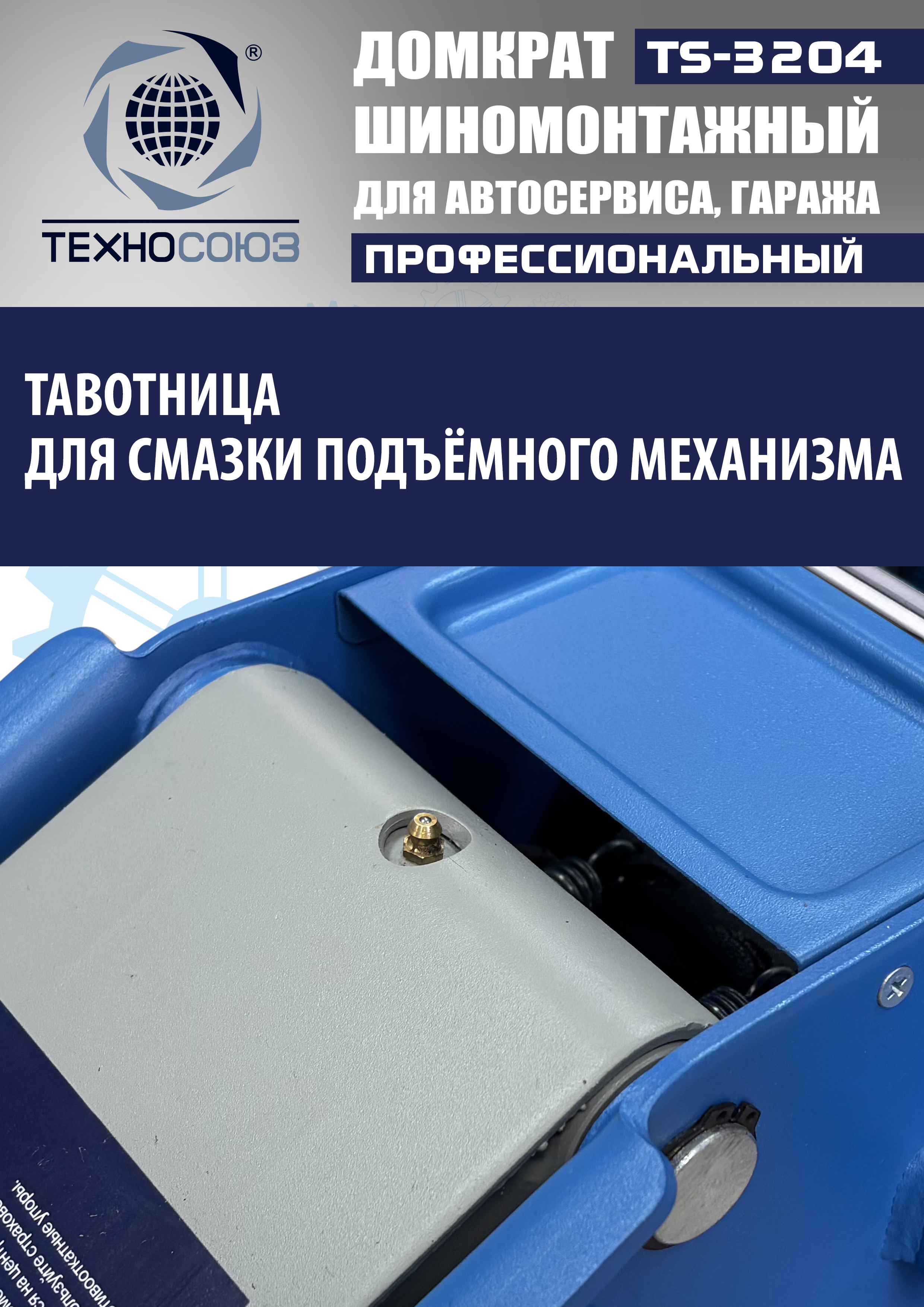 TS-3204 Домкрат подкатной низкопрофильный 3т