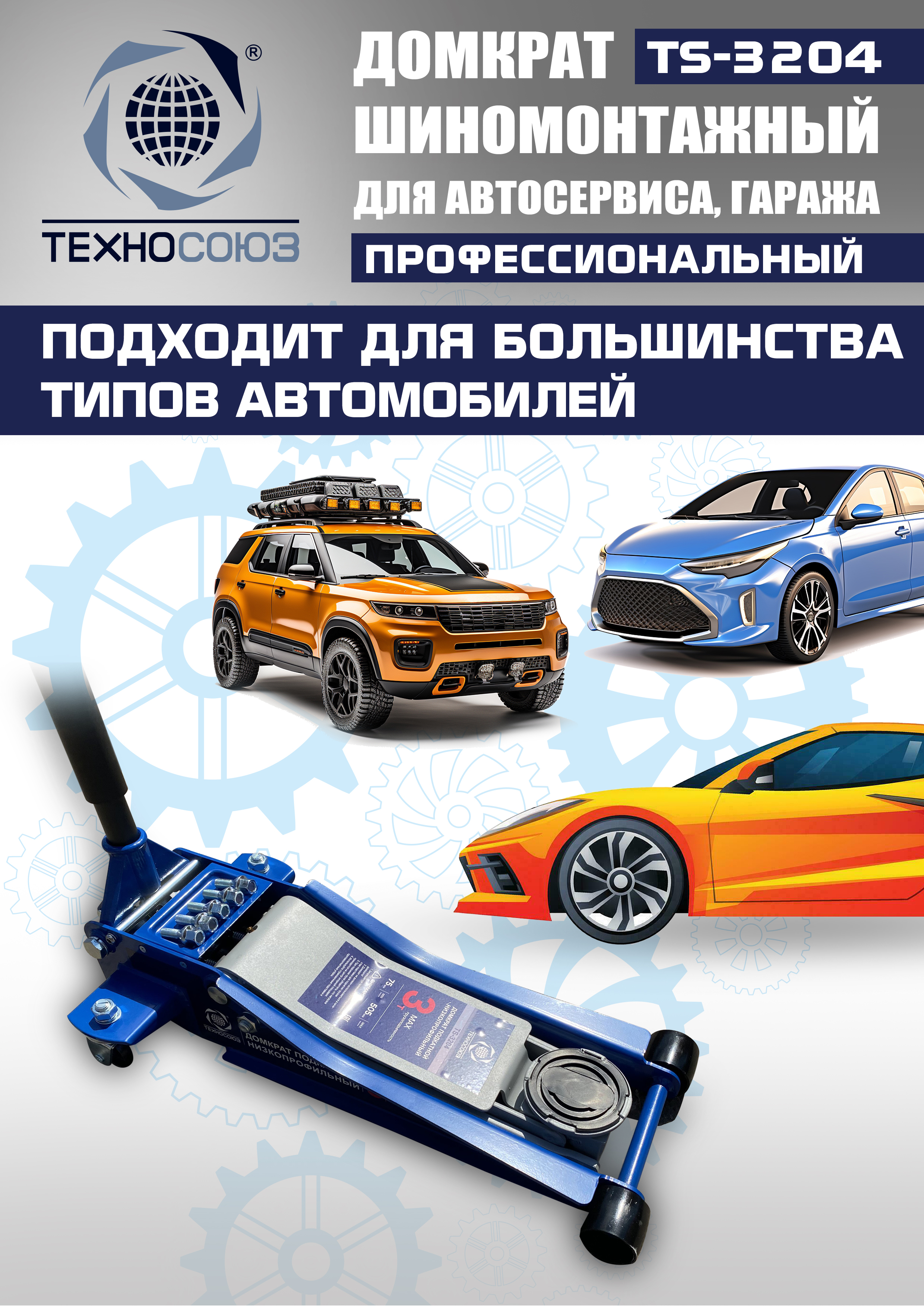 TS-3204 Домкрат подкатной низкопрофильный 3т