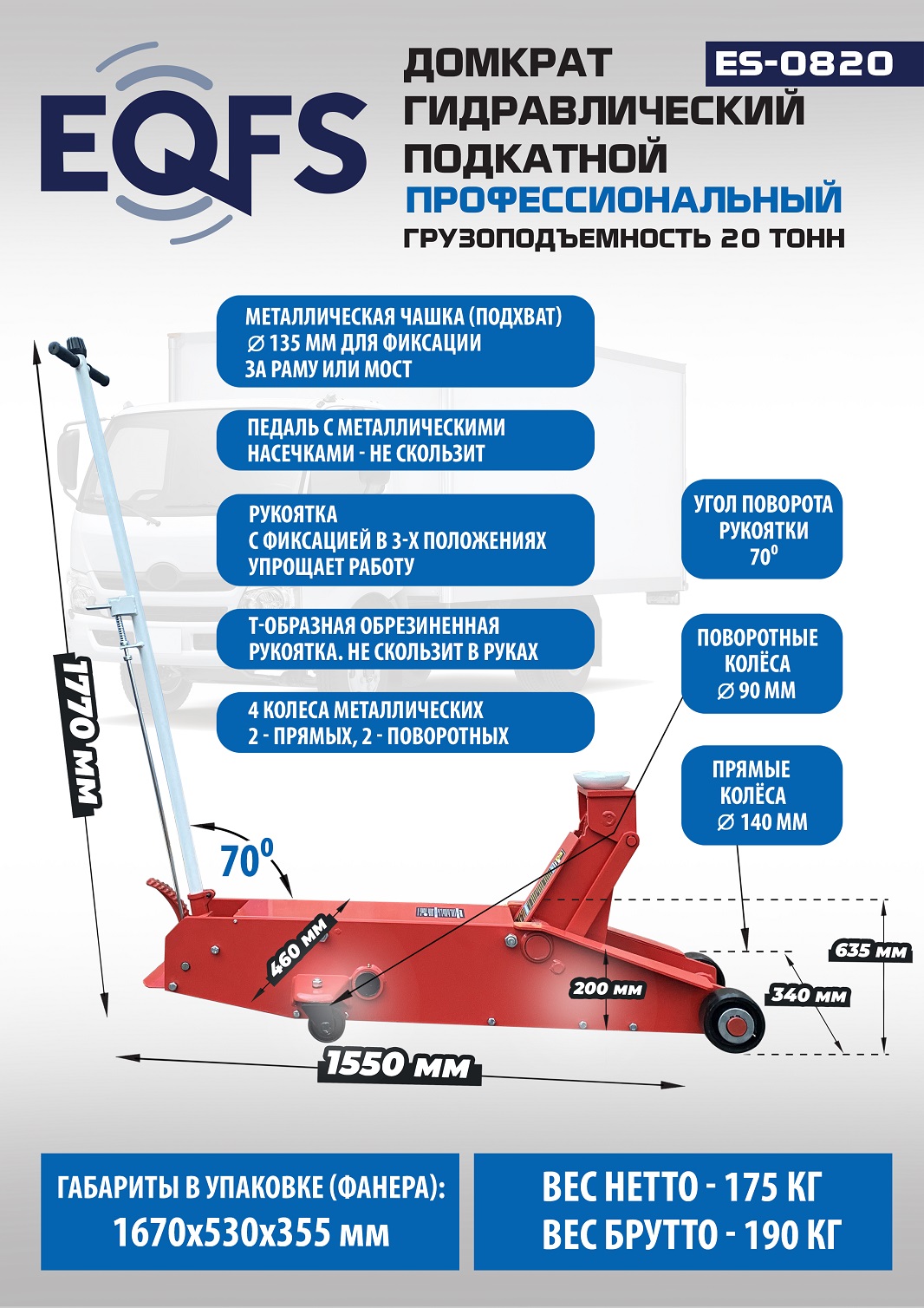 ES-0820 Домкрат гидравлический подкатной г/п 20 т