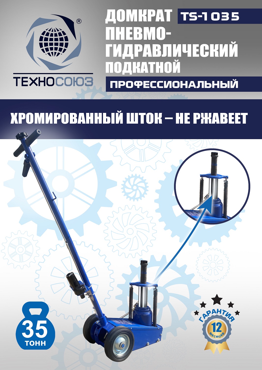 TS-1035 Домкрат пневмогидравлический, 35т