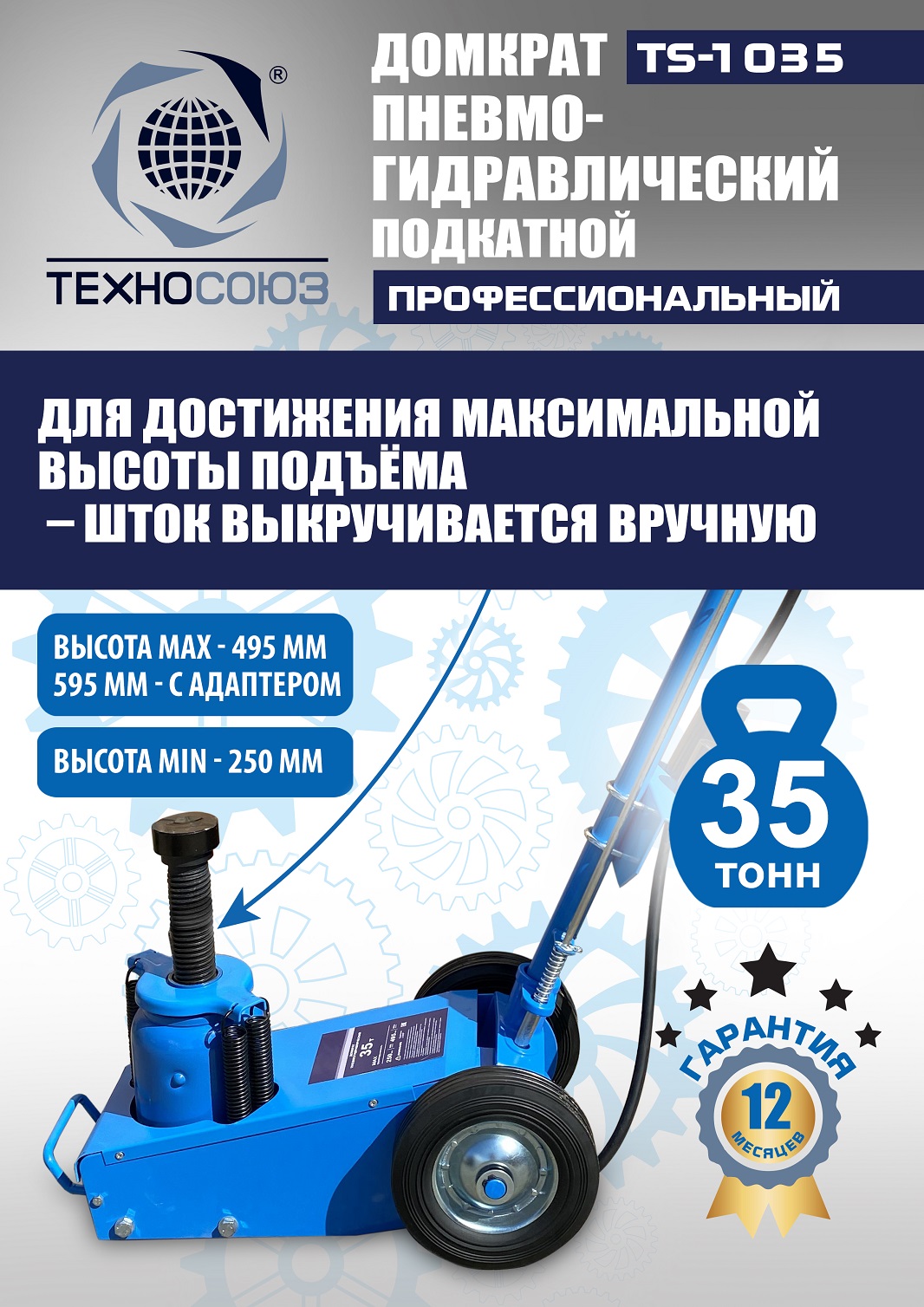 TS-1035 Домкрат пневмогидравлический, 35т