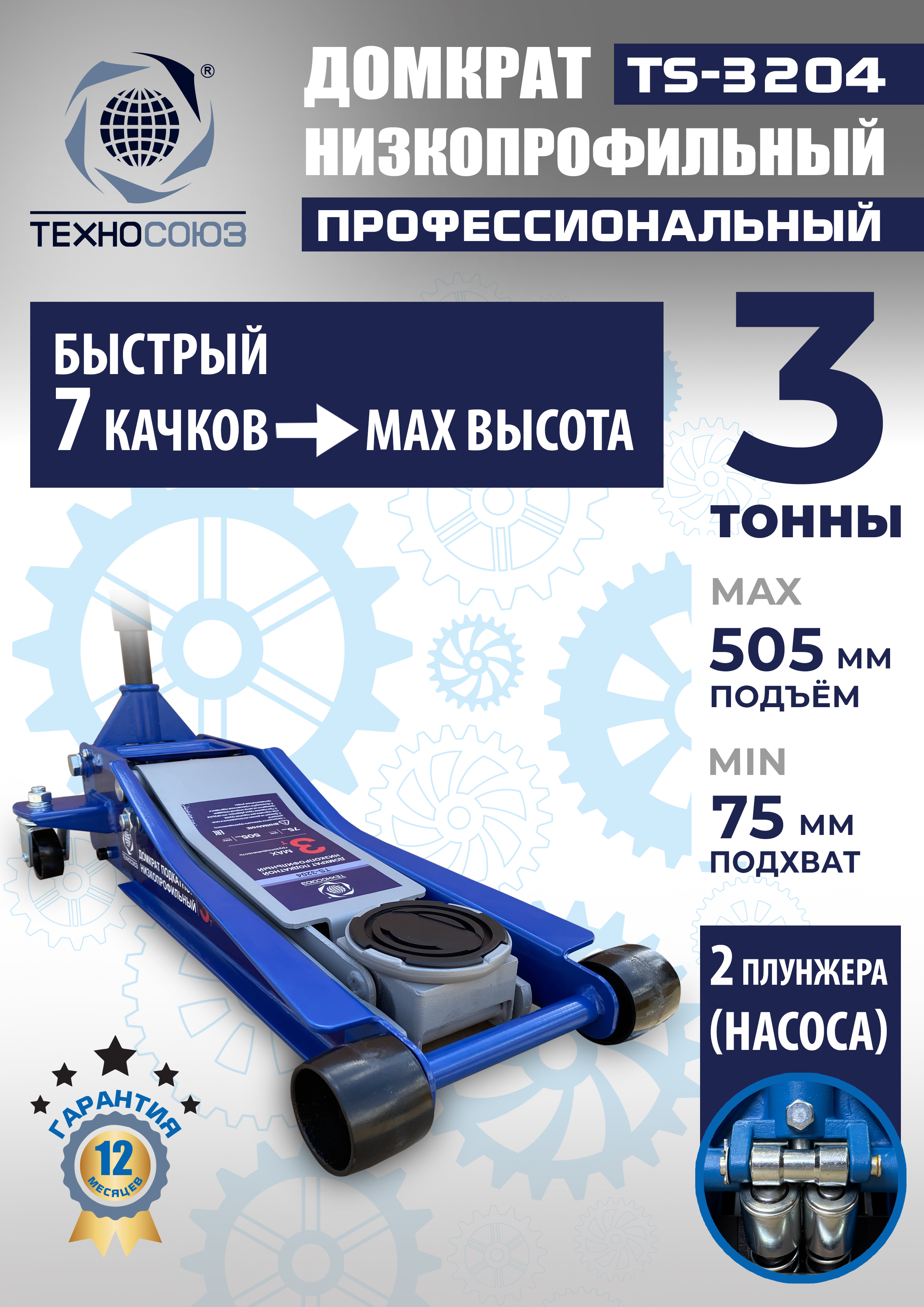 TS-3204 Домкрат подкатной низкопрофильный 3т