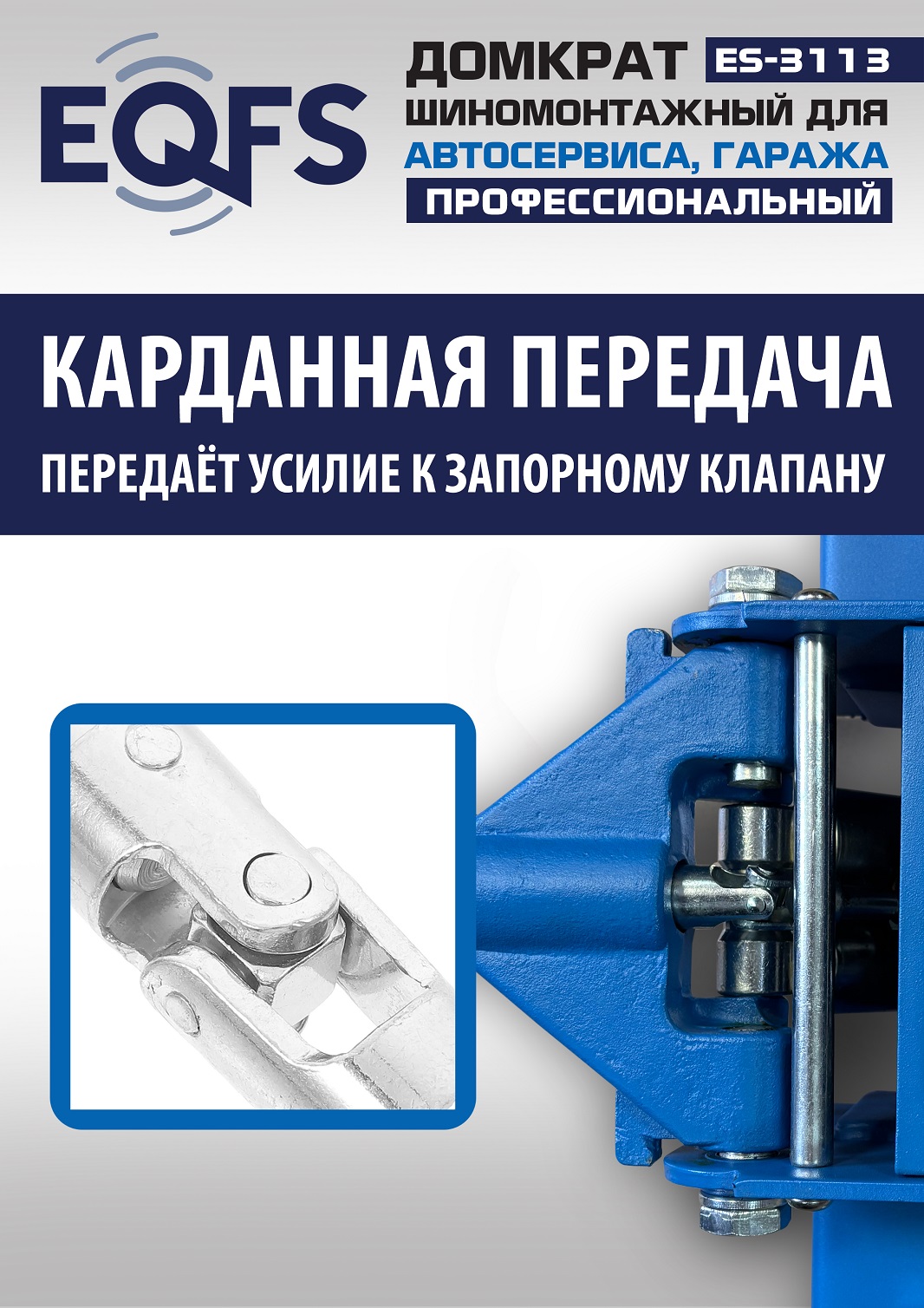 ES-3113 Домкрат подкатной 3,5т