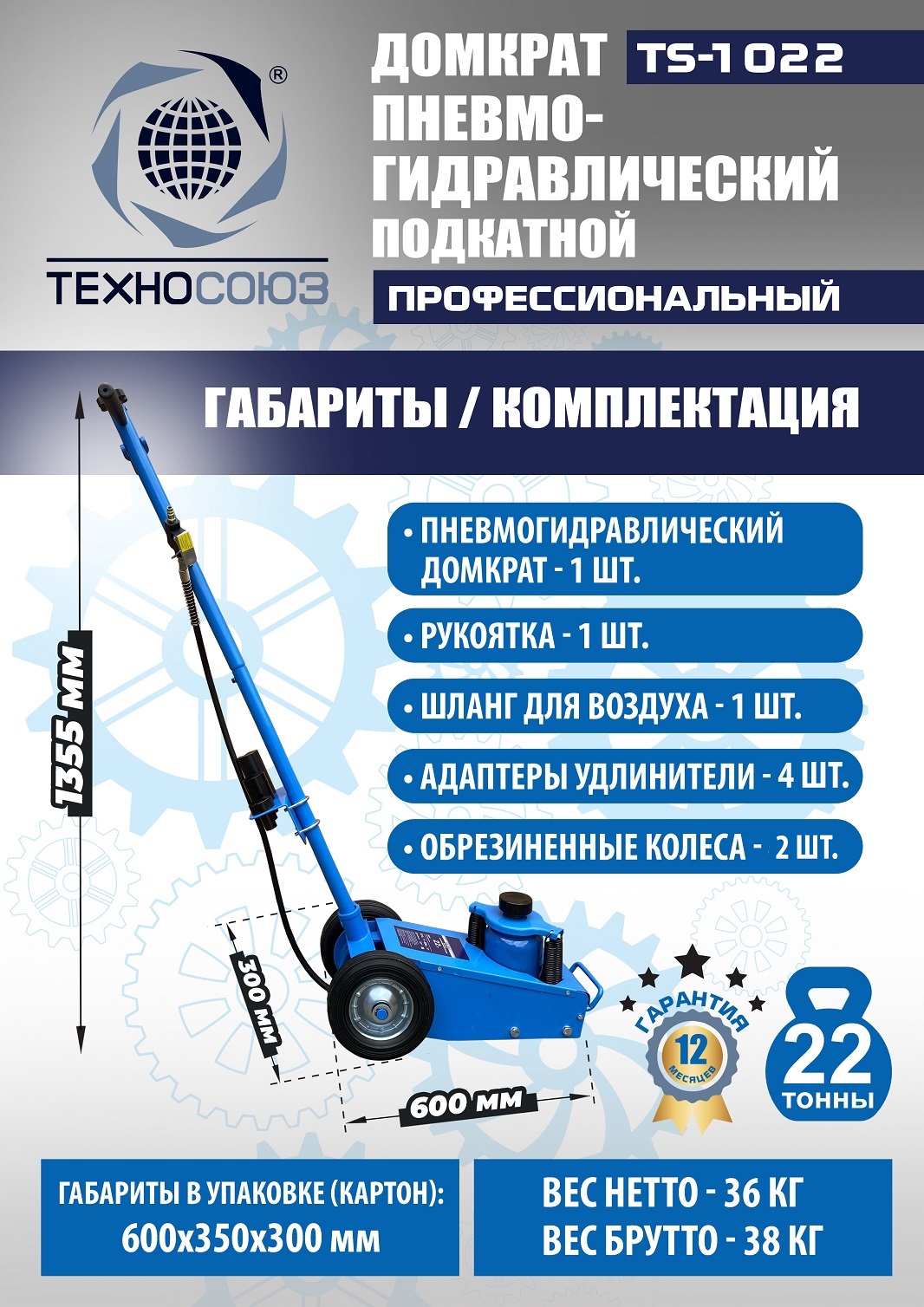 TS-1022 Домкрат пневмогидравлический, 22т