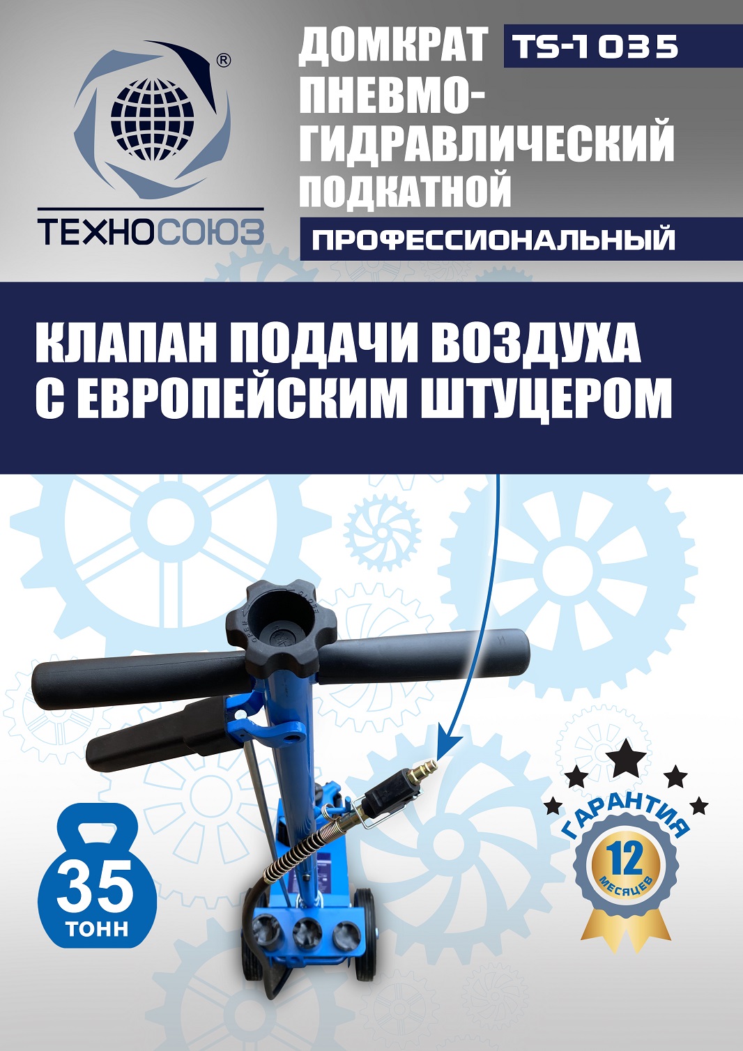 TS-1035 Домкрат пневмогидравлический, 35т