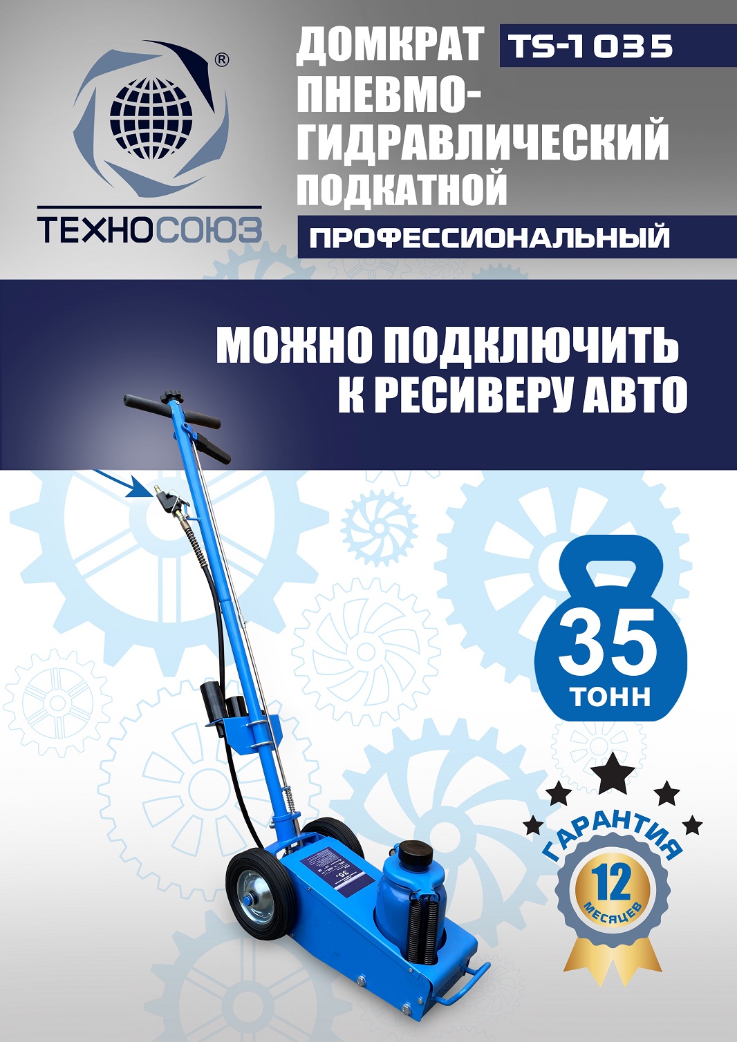 TS-1035 Домкрат пневмогидравлический, 35т
