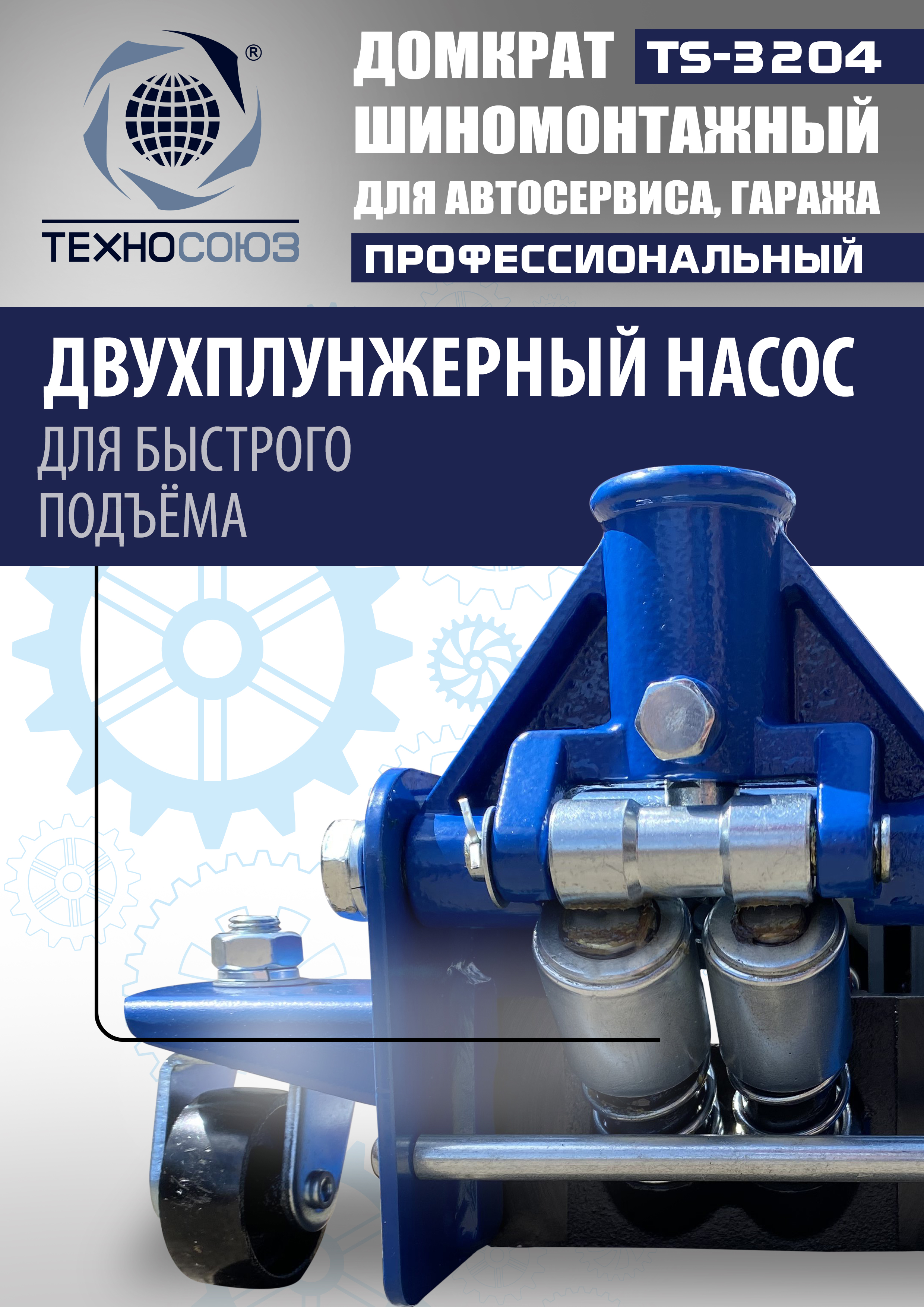 TS-3204 Домкрат подкатной низкопрофильный 3т