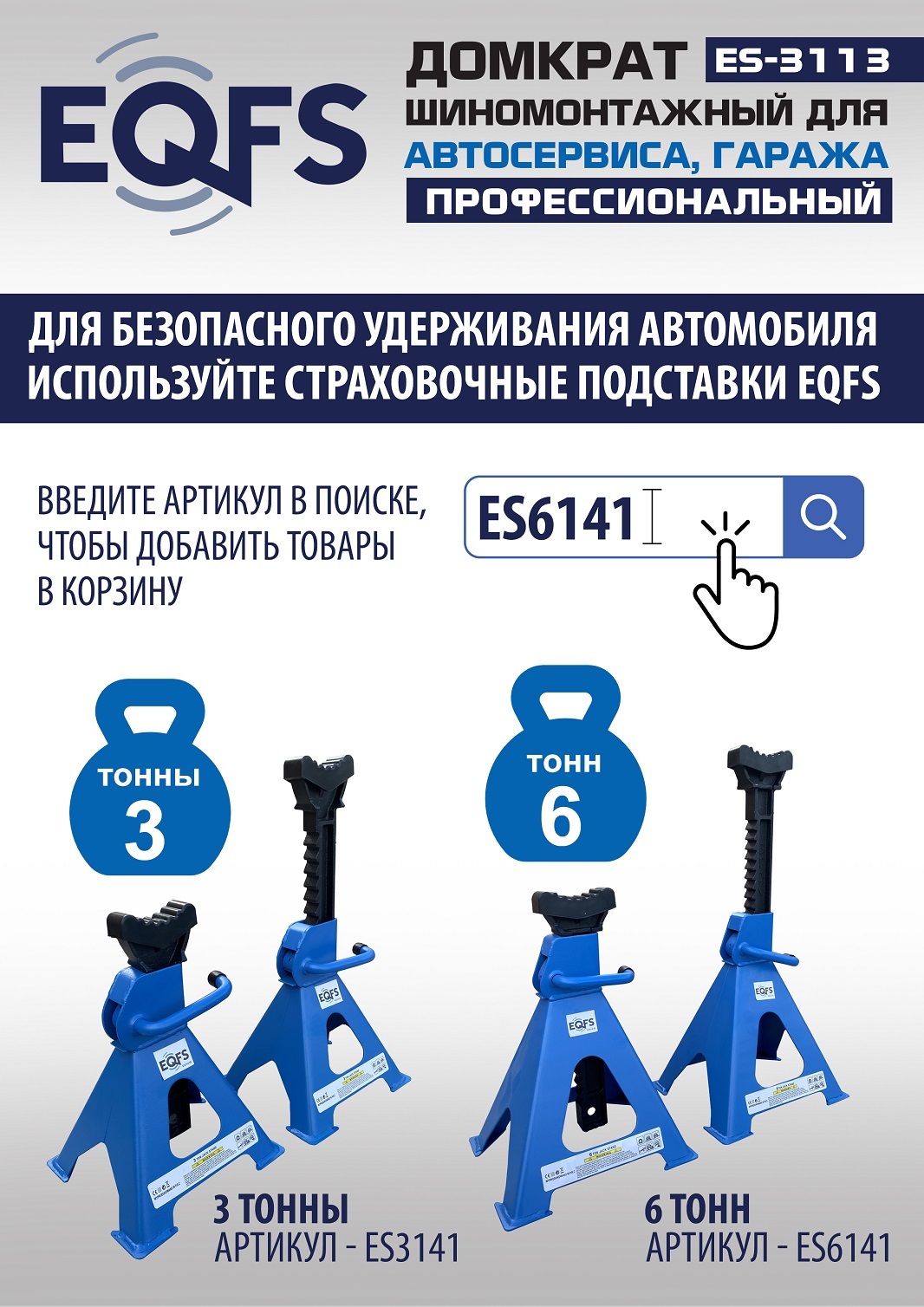 ES-3113 Домкрат подкатной 3,5т