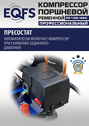 ES-100/460 Компрессор 