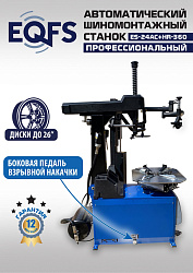ES24AC+HR360 Станок шиномонтажный автомат с приспособлением "третья рука" 12-26" (правая рука)