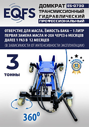 ES-0730 Домкрат трансмиссионный, 3 т
