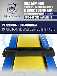 TS-1114MR подъемник 4 т, 2-х ст. электрогидравлический (2025)