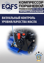 ES-100/460 Компрессор 