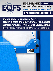 ES4D-S Подъемник 4-хст. г/п 4 т,эл/гидр. 380V (к-т)