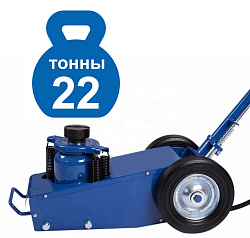 TS1600-6 Домкрат грузовой подкатной пневмогидравлика, 22т