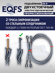 ES-4 Подъемник 2-хст. г/п 4т (серая каретка)