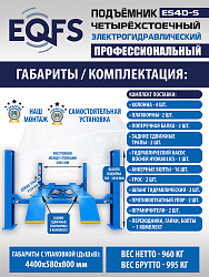 ES4D-S Подъемник 4-хст. г/п 4 т,эл/гидр. 380V (к-т)