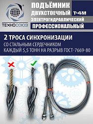 T-4M Подъемник 2-хст. г/п 4 т