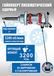 RT-5770 Гайковерт для грузовых автомобилей