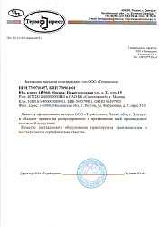 Подогреватель для сырой резины