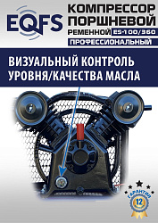 ES-100/360 Компрессор 